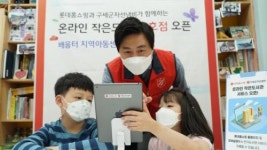 롯데홈쇼핑-구세군, 온라인 작은도서관 1호 개관