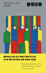 동료가 인정한 ‘미국 최고 단편’ 수록[책과 삶]