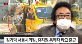현직 3선 서울시의원, 유치원통학차량 타고 버스전용차로 이용 논란