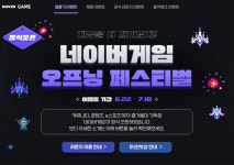 게임 콘텐츠부터 커뮤니티까지 한 곳에...네이버게임 22일 공식 오픈
