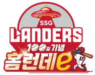 이마트 랜더스데이 화끈하게 쏜다