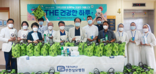 부천성모, ‘더 건강한 하루’ 이웃사랑