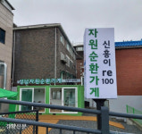 재활용품 가져오면 현금··경기 성남 자원순환가게는 성업 중[현장에서]