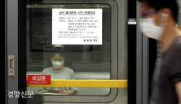 [여적] 코로나 통금