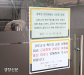 코로나 확진자 급증에 다시 폐쇄된 경로당[경향포토]