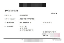 [단독]임종성 선거사무소 비용 대납 의혹 필드그룹, 인테리어 공사 발주도 관여