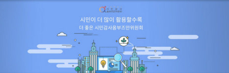 서울시 옴부즈만위, 상반기 50건 고충민원 처리