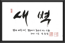 “미얀마 민중과 함께 여는 새날”…더불어숲과 성공회대 교수들 서화전 개최