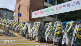 청담 언북초·여의도초 교문 앞에 빽빽이 깔린 근조 화환 왜?
