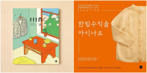 ‘매거진 iiin’ 고선영 대표 지금의 제주를 파고, 팝니다”[밭][서울 말고 로컬]