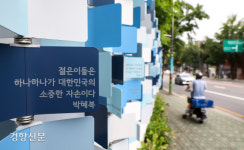 ‘구름이 머무는 담장’··· 종로에 조형벽화, 예술이 팔랑거린다[기타뉴스]