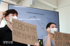 “2050 탄소중립은 늦다”…청년 기후활동가들 ‘2040 기후중립’ 시나리오 발표