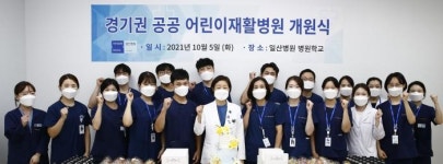 일산병원, 중증 장애아동 위한 공공 어린이재활병원 개원