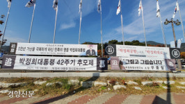 “박정희 기념공간을 세계인이 찾는 성지로 만들자”···‘박정희 타운’ 완성 후 구미서 42주기 추모제 개최