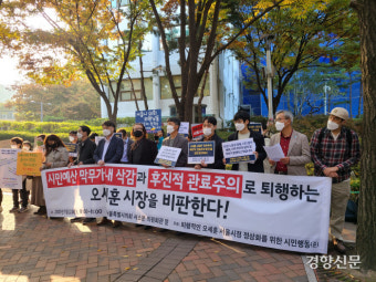 오세훈이 ‘저격’한 시민사회, 공동대응 나선다···“법적 조치 준비”