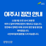 여주 한시간반동안 정전…교통·통신장애 시민 불편 잇따라
