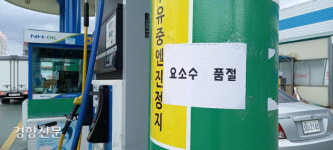 농촌 ‘요소 사태’에 충격…농사 지을 비료도, 농산물 운송 차량도 없다
