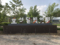 ‘메밀꽃 필 무렵’ 이효석 선생 부부 유택 평창 봉평면으로 이장···효석문화예술촌 내 묘역 조성