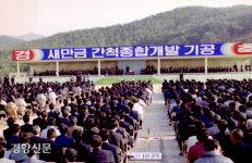 새만금사업 30년···대통령 7번 바뀌도록 공정률 43%, 환경논쟁도 진행 중