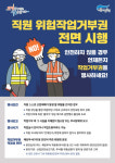 위험한 일 거부할 수 있다···서울시설공단 전국 최초로 작업거부권 전면보장