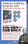 [2021 경향광고대상]불확실성의 시대를 공략한 문장 ‘넘겨짚지 마라!’