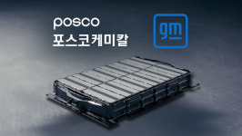 포스코케미칼, GM과 배터리 양극재 합작사 설립···북미 전기차 시장 공략
