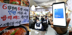 방역패스 오늘부터 시행... 접종증명서 준비하세요