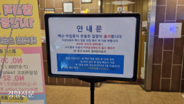 PC방·식당 관계자 “번거로운 방역 패스로 손님 줄고 매출 감소 불만 토로