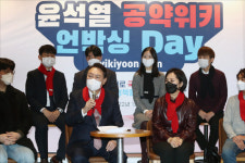 윤석열 “시민 댓글로 공약 완성” 공약위키 플랫폼 공개