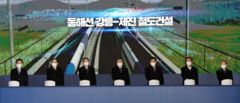 55년 끊겼던 ‘강릉 ~ 제진’ 철도 다시 잇는다