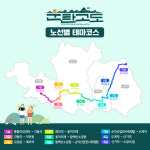 폐광지역 도보 여행길인 ‘운탄고도1330’ 9월 개통···트레일 러닝, 트레킹 등 다양한 행사 개최