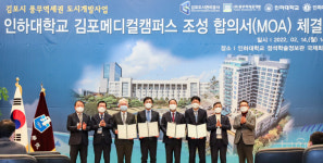 인하대학교, ‘김포인하대병원’ 2026년 개원