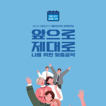 이재명 ‘5대 비전, 20대 핵심과제’ 공약집 발간···“재원 300조~350조원”