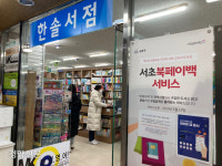 도서관 희망도서를 신청하는 동네 서점, 북페이백을 아시나요?[김보미의 도시&이슈]