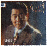 ‘아빠의 청춘’ ‘영등포의 밤’ 원로가수 오기택 별세