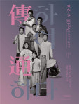 국악그룹 ‘우리소리 바라지’, 10주년 기념공연···시대 관통하는 전통음악