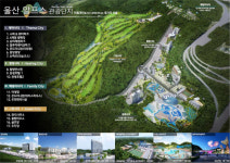 울산 서부권에 135만여㎡ 규모 ‘알프스관광단지’···호텔·콘도 등 2025년 준공