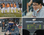 어느 기아 타이거즈 팬의 한화 이글스 다큐멘터리 ‘클럽하우스’ 관람기[위근우의 리플레이]