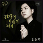 [노래와 세상] 천 개의 바람이 되어