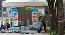 시청 앞 선별진료소 운영 중단[경향포토]