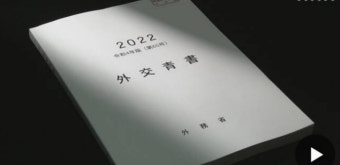 일본 외교청서에 “북방영토 러시아가 불법 점거” 19년 만에 재등장...독도 영유권 주장 반복