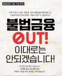 청년들 빚 수렁 이끄는 ‘내구제 대출’ 퇴출 나선다…청년단체 기금 마련해 대응