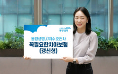 동양생명, 임플란트 등 보철치료 보장 빵빵한 상품이 나왔어요