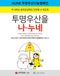 누네안과병원, ‘투명우산 나눔’ 캠페인 시즌2