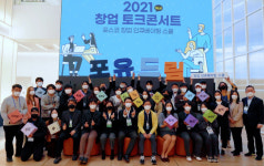 포스코 ‘포유드림’ 취업·창업 지원 값진 성과