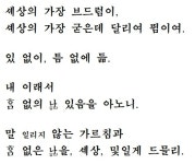 김종길의 다석 늙은이(老子) 읽기(46)함 없의 낳ㅁ
