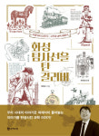 신화·소설의 모티브 된 과학 현상들[책과 삶]