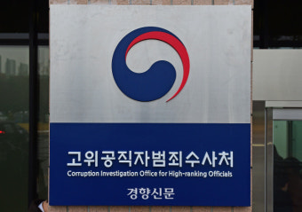 공수처, ‘한동훈 자녀 허위 봉사활동 의혹’ 경찰 이첩