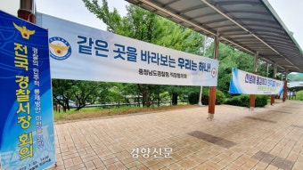 사상 첫 ‘전국 경찰서장 회의’ 190여명 참여···“경찰 중립 훼손, 총경들이 막겠다”[현장]