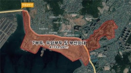 부산 신산업 혁신 특구 추진위원회 출범...특구 후보지는 센텀2지구 첨단산단·우암부두 일원